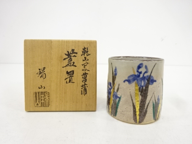 茶道具　蓋置　永楽妙全　黄交趾三葉 茶道具 蓋置 永楽妙全 黄交趾三葉